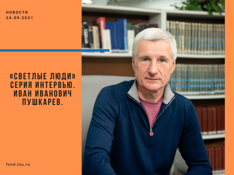 Математики получат новую стипендию от выпускника ТГУ и Эндаумент-фонда