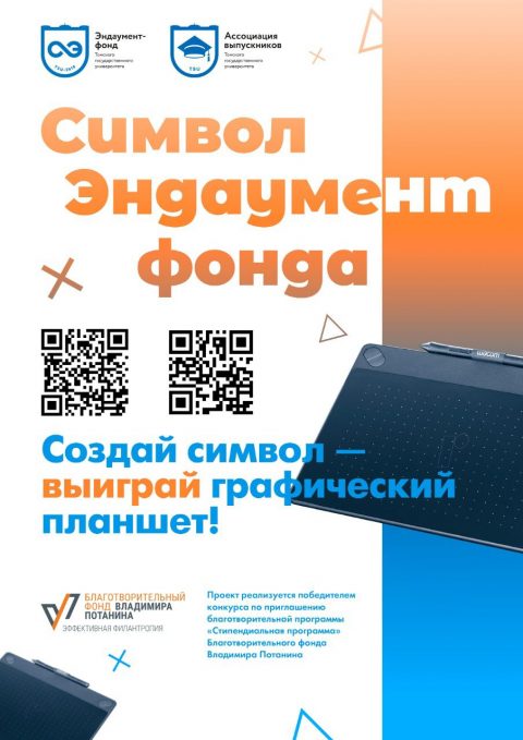 Символ Эндаумент фонда