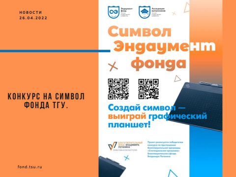 Символ Эндаумент фонда