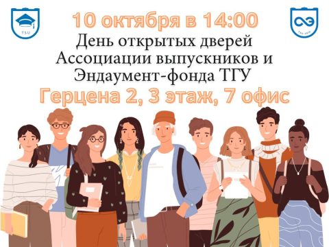 Уважаемые студенты, приглашаем вас на День открытых дверей во вторник (10.10) в 14:00.