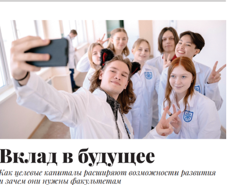 Вклад в будущее