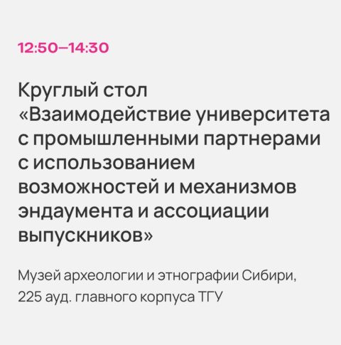 ПРИГЛАШАЕМ НА КРУГЛЫЙ СТОЛ ПО ЦЕЛЕВЫМ КАПИТАЛАМ